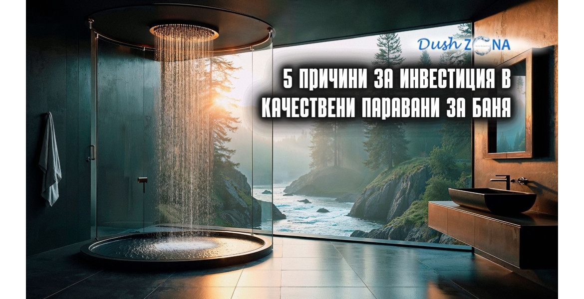 https://dushzona.com/image/cache/catalog/5 причини за инвестиция в качествени паравани за баня-1170x600.jpg